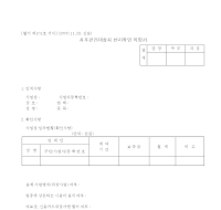 사후관리대상자현지확인 복명서